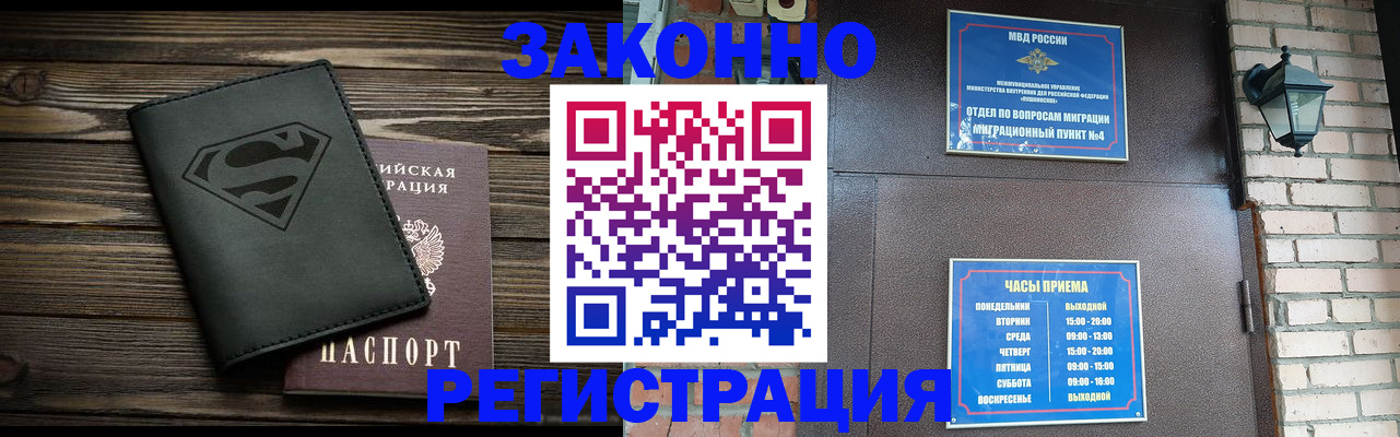 прописка законно в Волосово