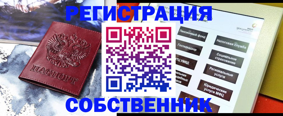 временная регистрация собственник в Волосово