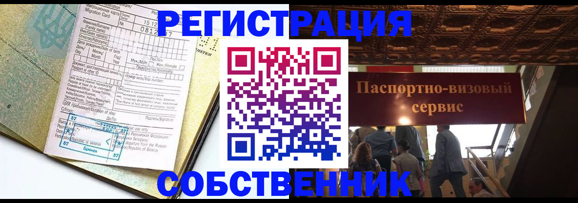 прописка для работы в Волосово